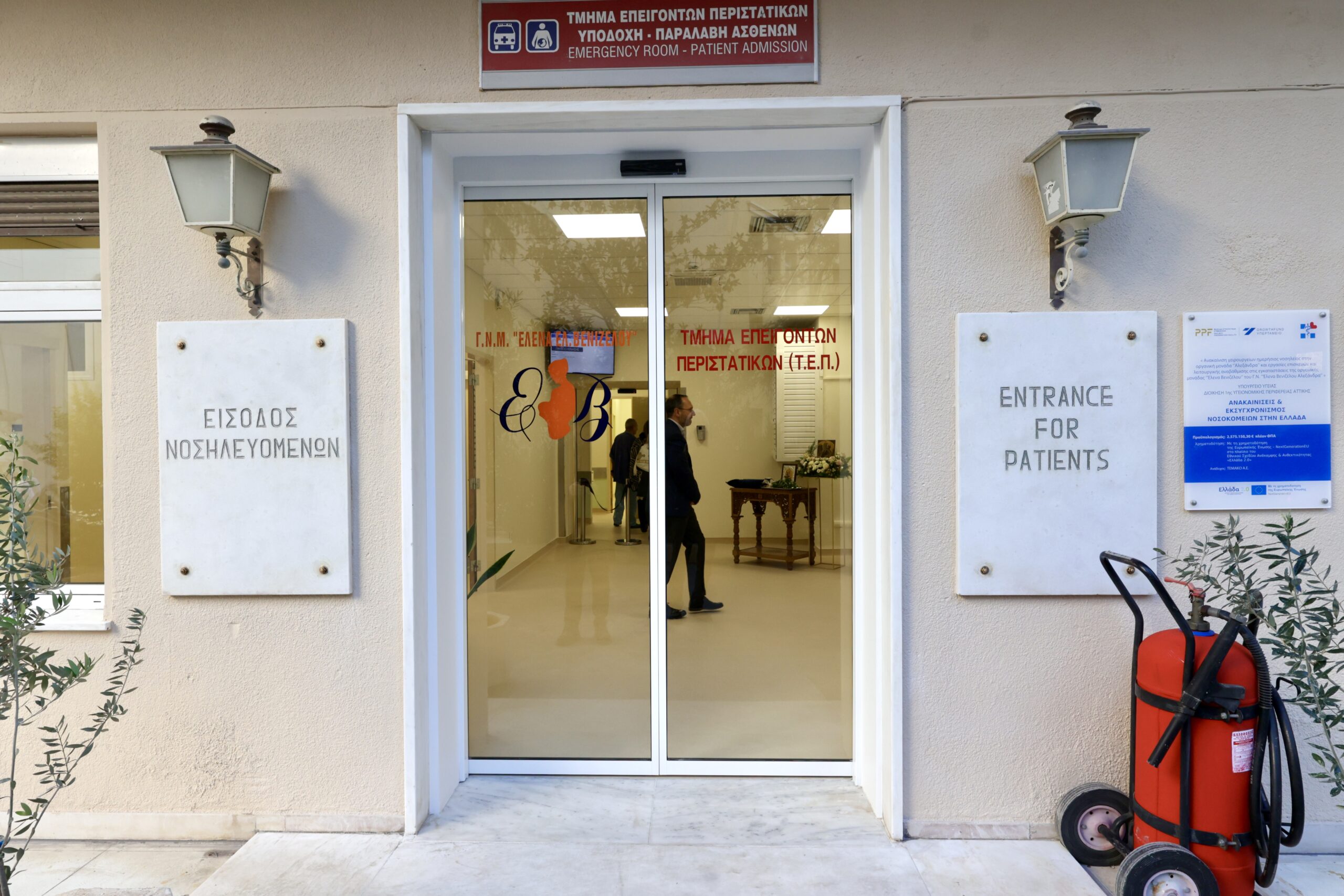 Το «Έλενα Βενιζέλου» εγκαινιάζει υπερσύγχρονο Τμήμα Επειγόντων Περιστατικών