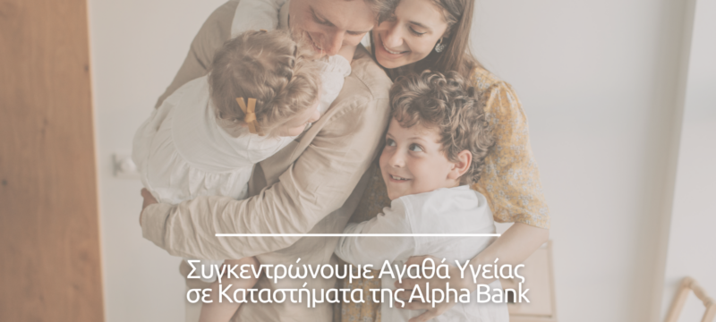 Δελτία Τύπου GIVMED_Alpha Bank (3)