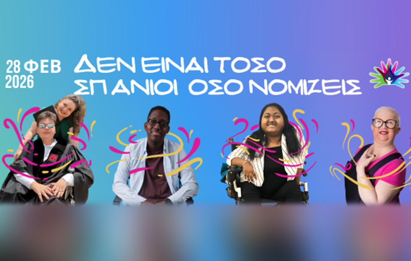 Σπάνιες Παθήσεις – Από την ανωνυμία στην κεντρική πολιτική