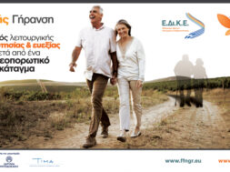 Bodossaki Foundation | Healthy Aging 2026_Osteocare