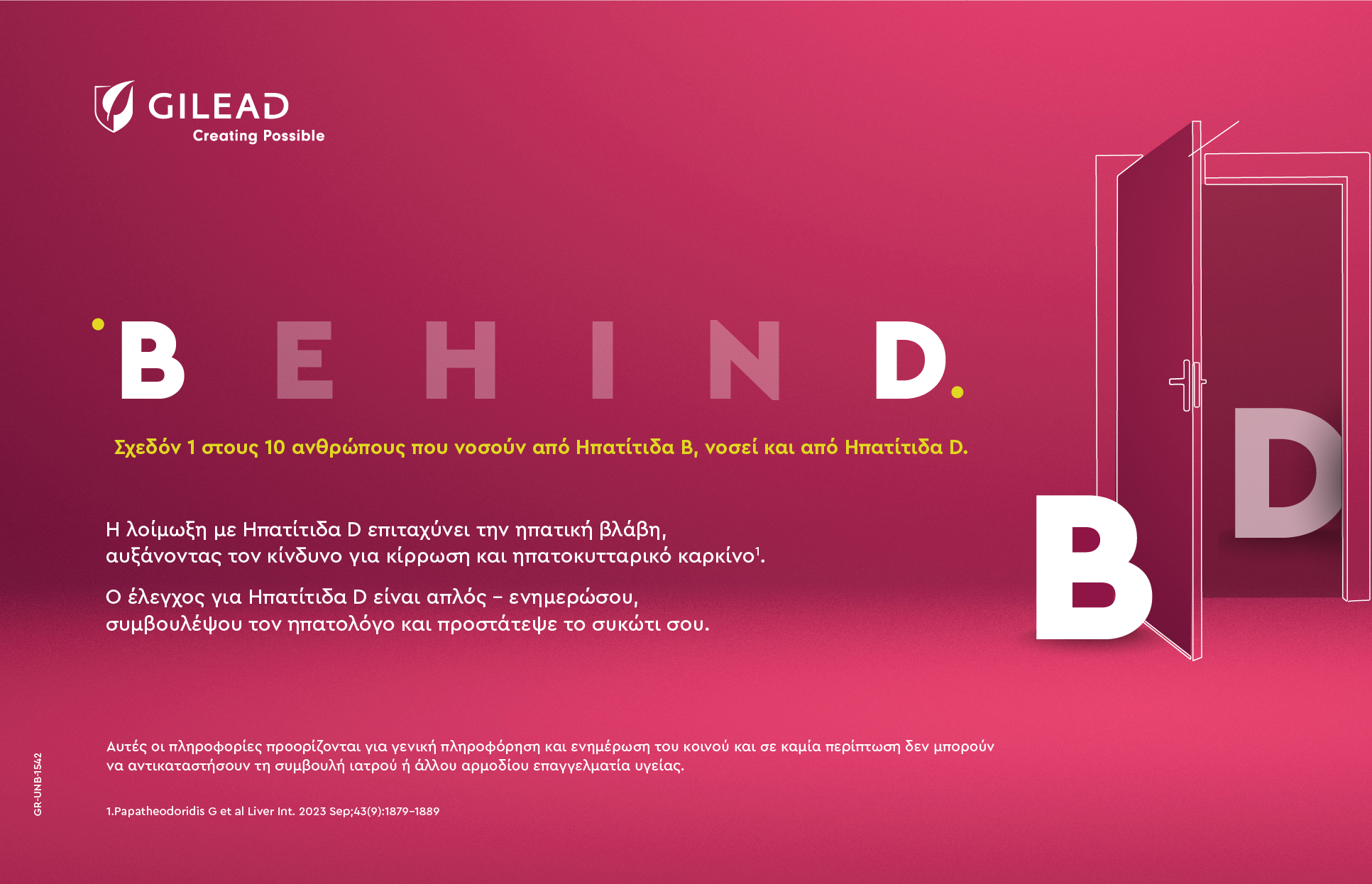 Η Gilead Sciences λανσάρει την καμπάνια BehinD για την Ηπατίτιδα D