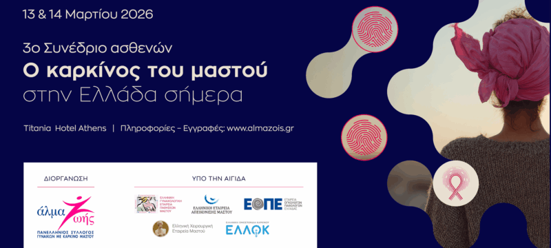 almazois_3o_synedrio_asthenon_2026 (1920×1080)