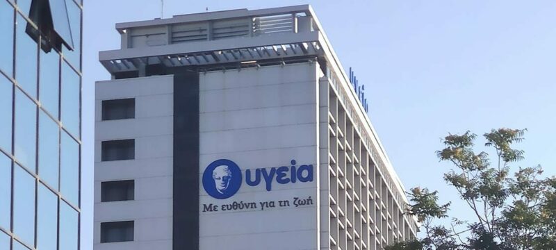 nosokomeio-ygeia-e1700039083548