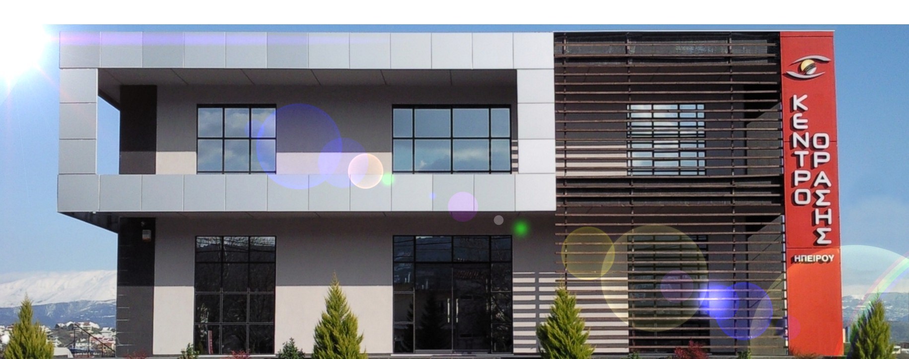 Το Κέντρο Όρασης Ηπείρου εντάσσεται στο δίκτυο της Sanoptis