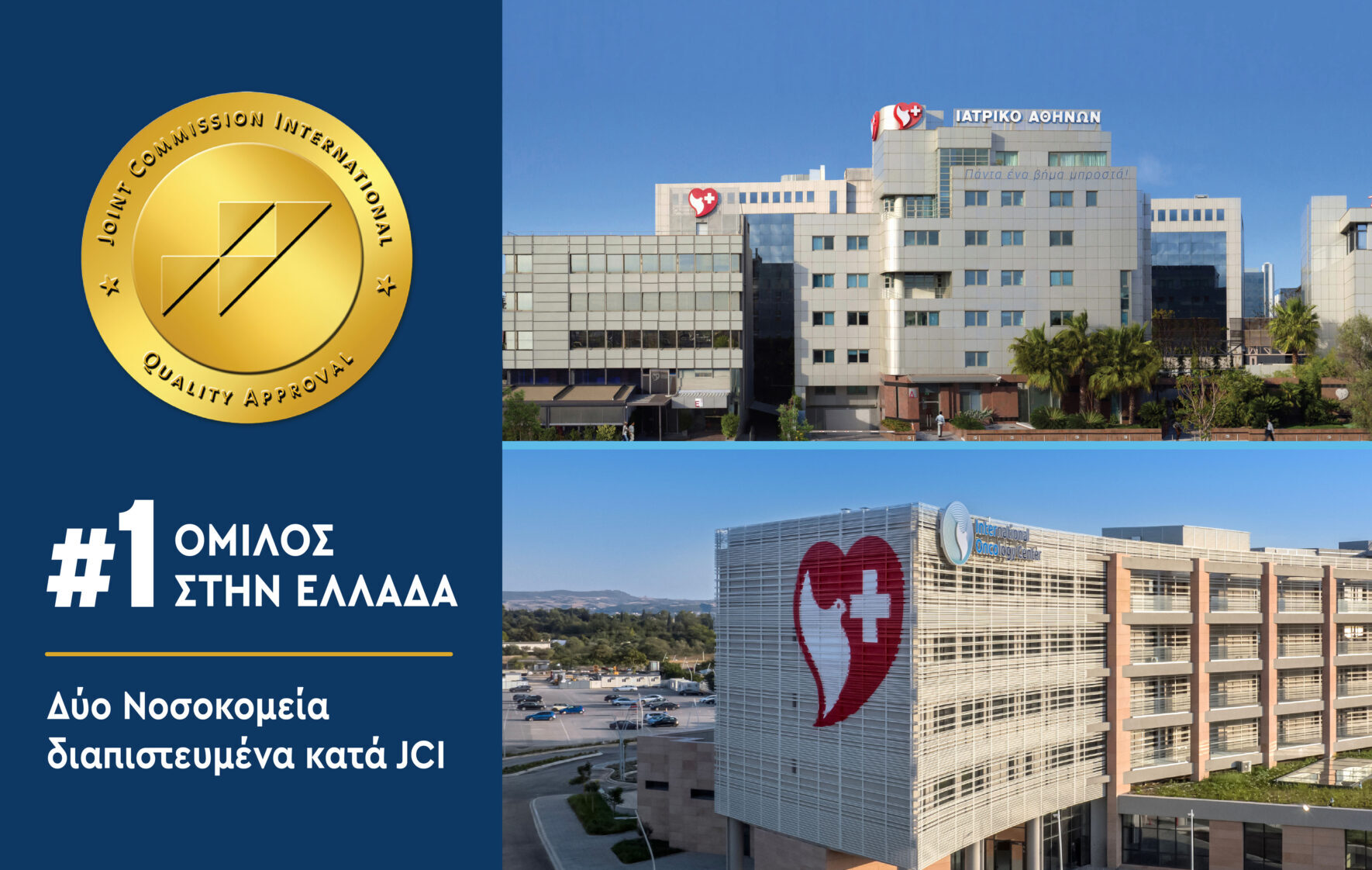 Διεθνής αναγνώριση για τον Όμιλο Ιατρικού Αθηνών με Gold Seal of Approval