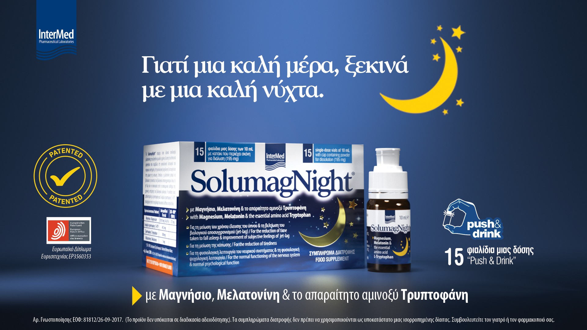 Το Solumag Night της InterMed κατοχυρώνεται με ευρωπαϊκή πατέντα