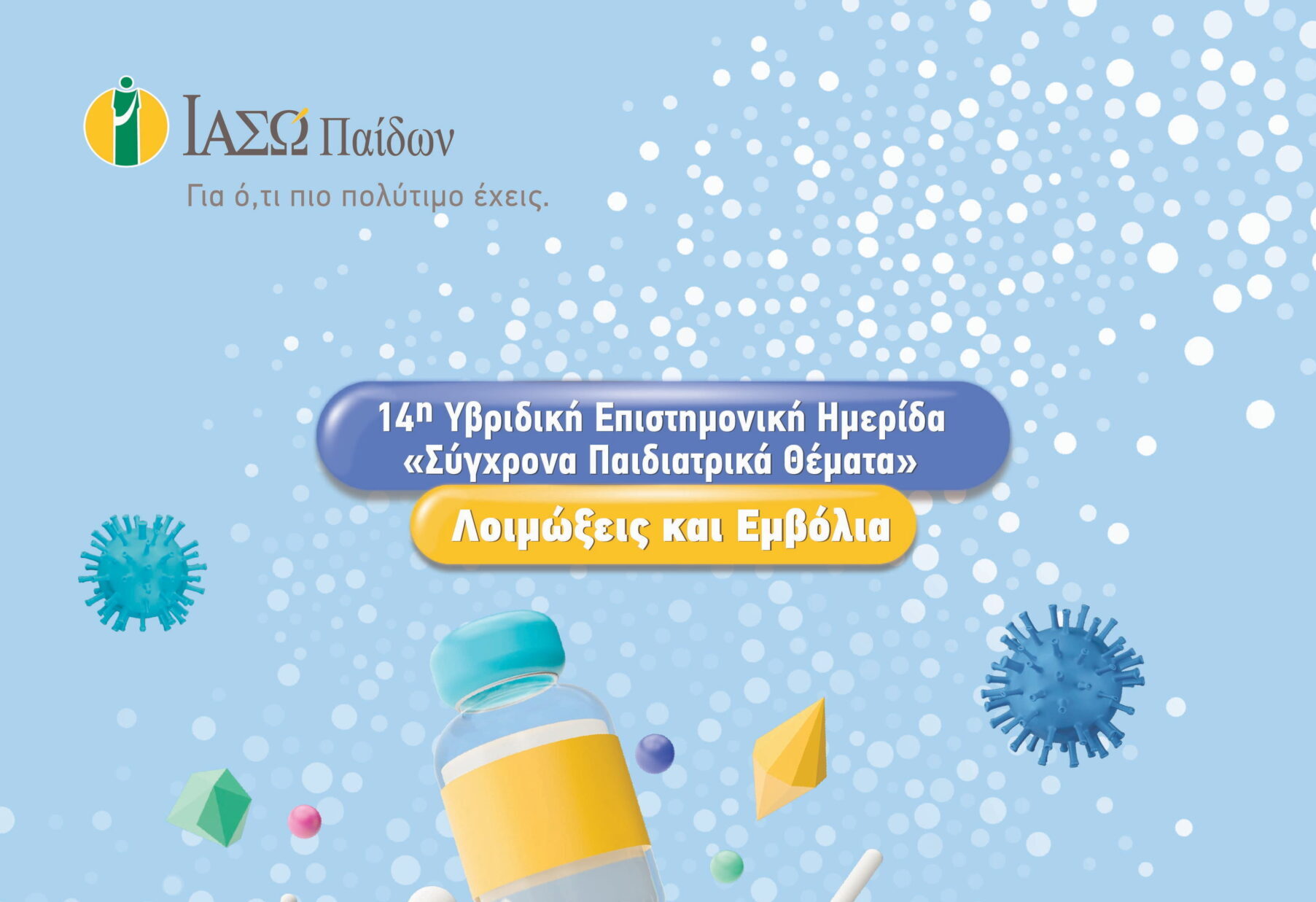 Νέες εξελίξεις στην παιδιατρική στην ημερίδα του ΙΑΣΩ Παίδων