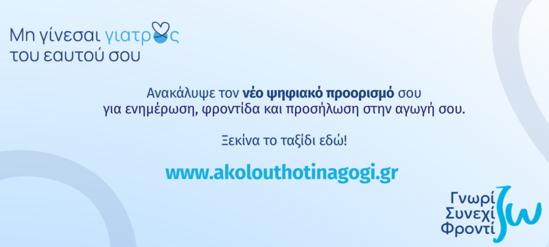 ΑΦΙΣΑ_AKOLOUTHOTINAGOGI.GR