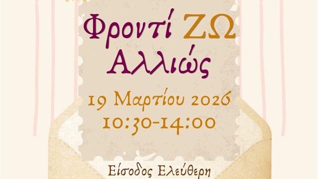 Αφίσα ΦροντίΖΩ Αλλιώς