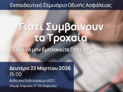 ΕΙΚΑΣΤΙΚΟ ΕΚΠΑΙΔΕΥΤΙΚΟΥ ΣΕΜΙΝΑΡΙΟΥ