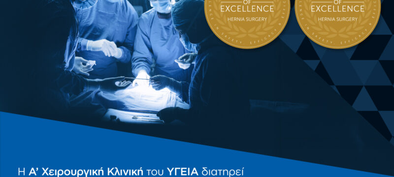 HYGEIA_DeltioTipou_Surgery_1440x1080px_InProgress_Final-02
