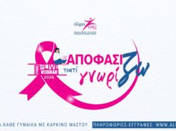 almazois_ apofasizw_giati_gnorizw_2026 (1920 x 1080px)