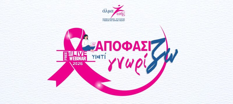 almazois_ apofasizw_giati_gnorizw_2026 (1920 x 1080px)