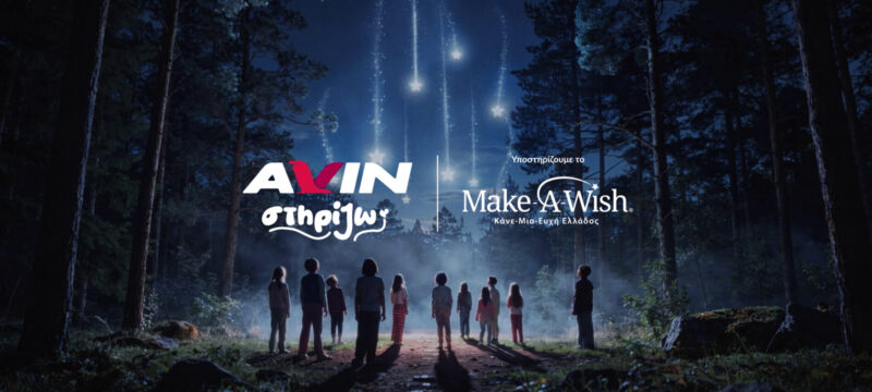 AVIN στηρίζω