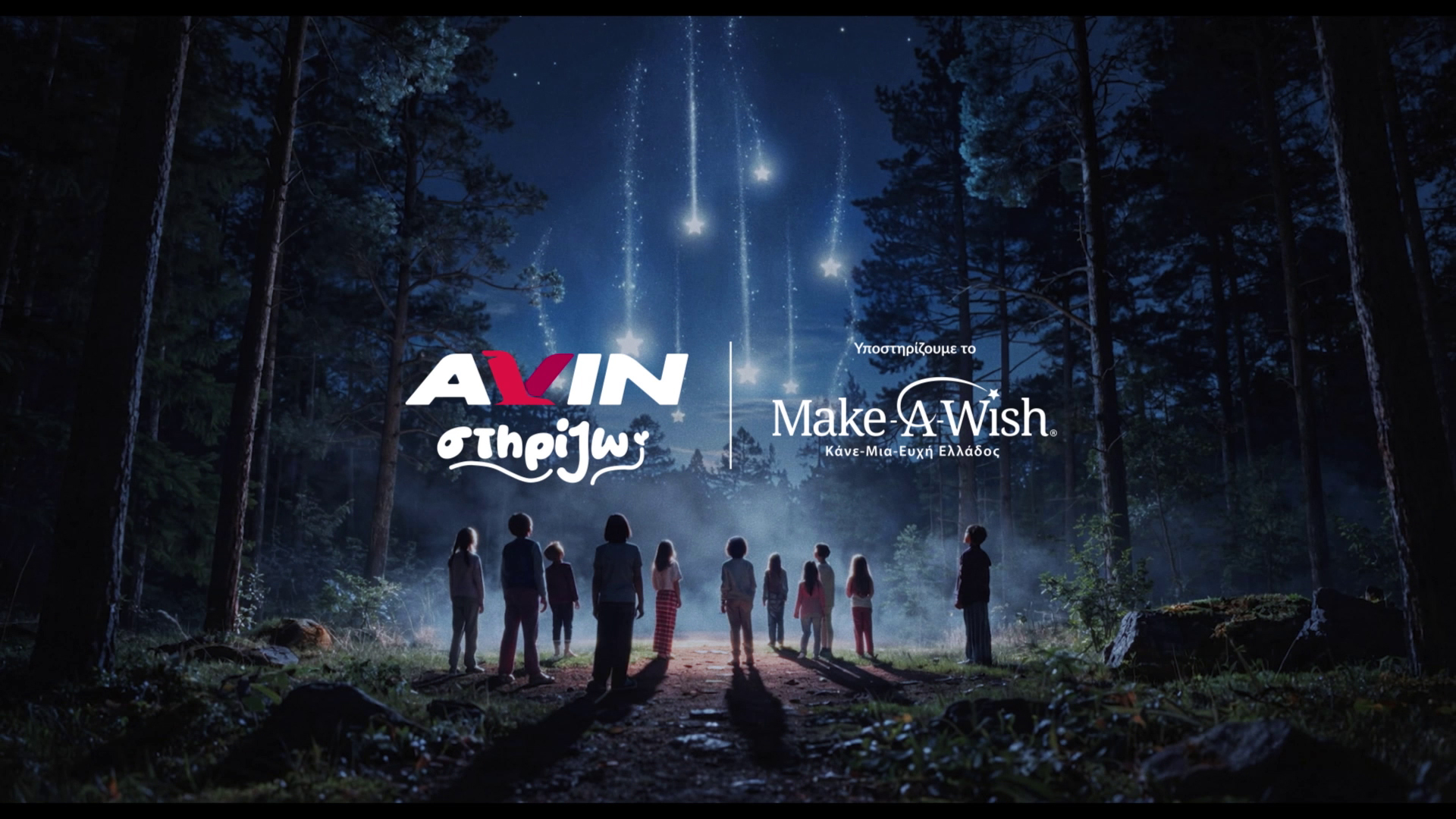 Η AVIN δίπλα στο Make-A-Wish Ελλάδος για παιδιά που νοσούν
