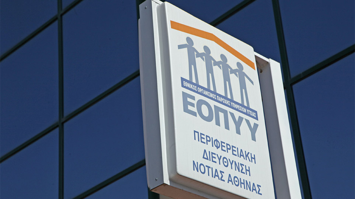 Φυσικοθεραπευτές καταγγέλλουν κύκλωμα απάτης στον ΕΟΠΥΥ