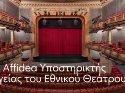 ΔΕΛΤΙΟ ΤΥΠΟΥ_AFFIDEA_Η Affidea Υποστηρικτής Υγείας του Εθνικού Θεάτρου