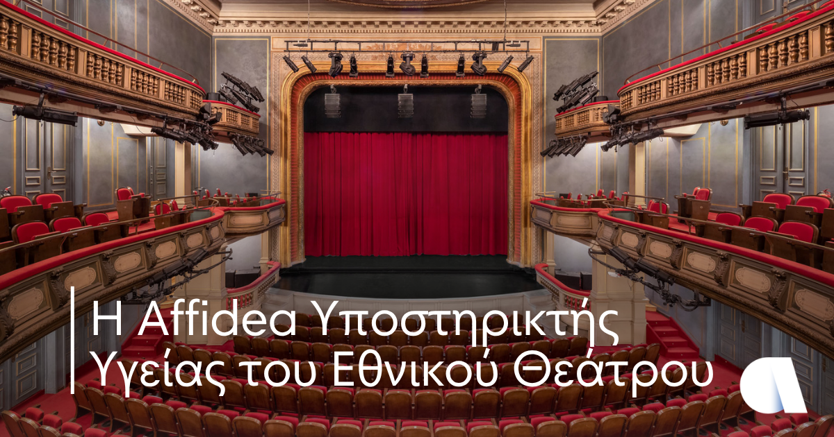 Η Affidea στηρίζει την υγεία των εργαζομένων του Εθνικού Θεάτρου