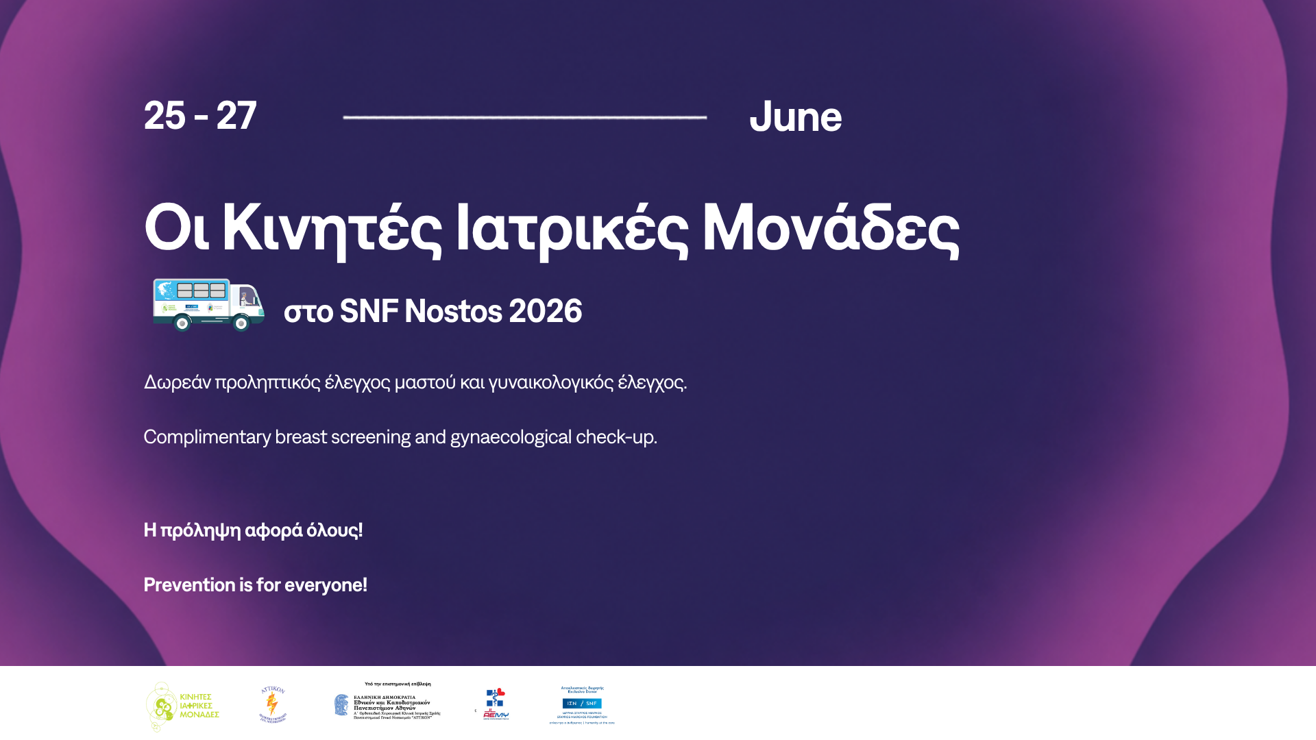 Δωρεάν εξετάσεις υγείας για γυναίκες στο SNF Nostos 2026 του ΙΣΝ