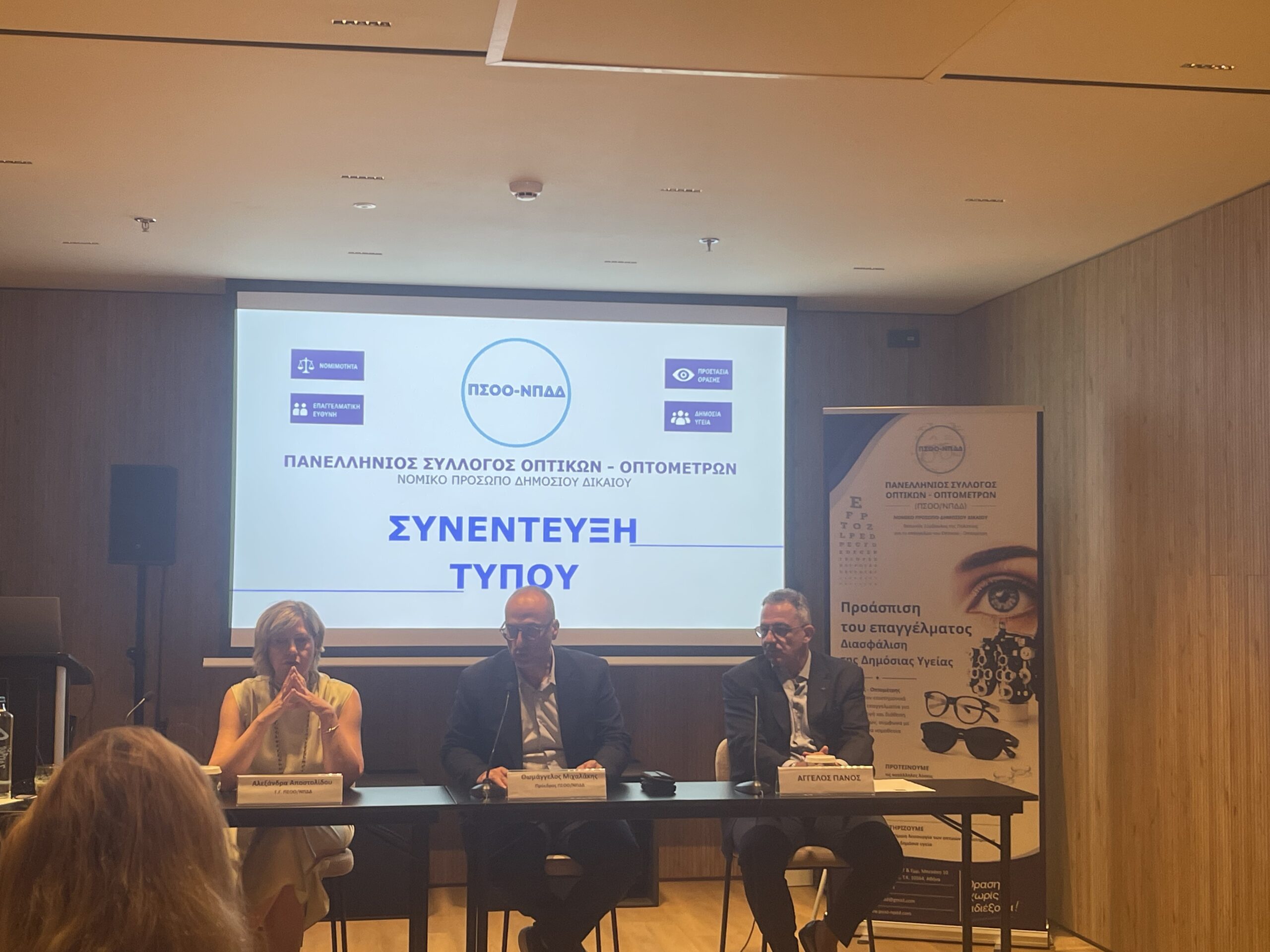 ΠΣΟΟ–ΝΠΔΔ: Ζητά άμεση ανάκληση των εγκυκλίων για τα γυαλιά ηλίου – «Κίνδυνος για τη δημόσια υγεία»