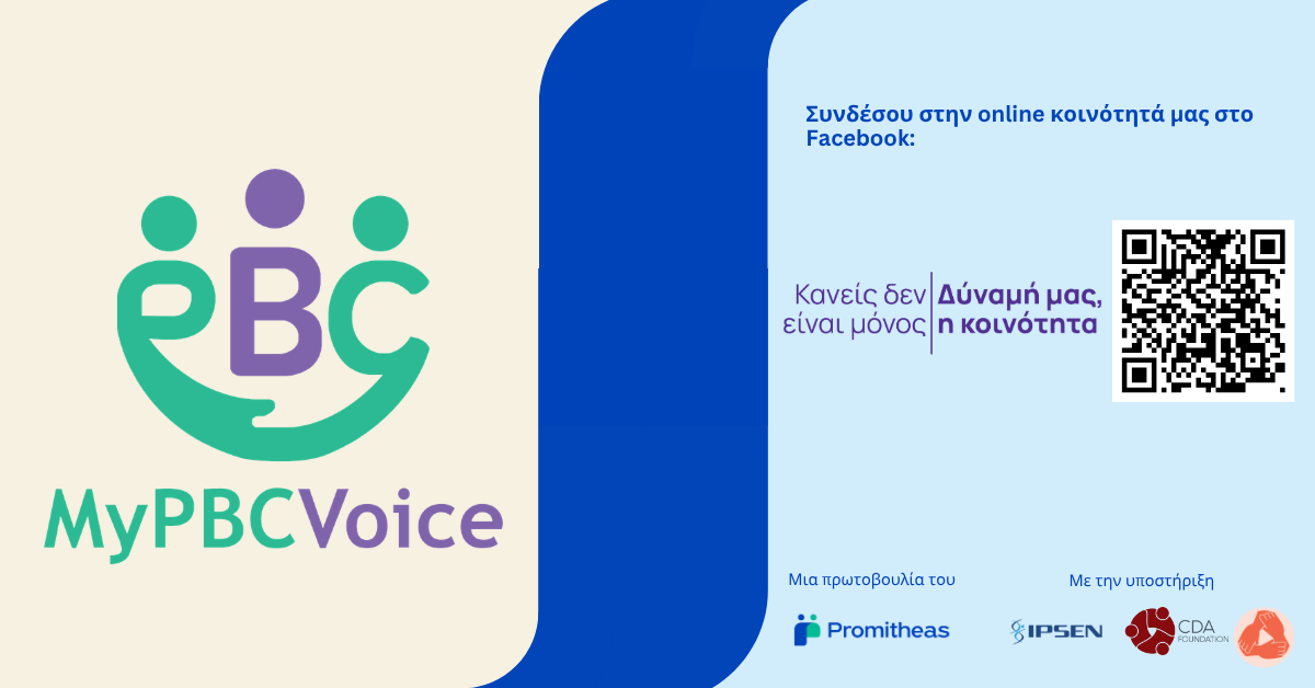 MyPBCVoice: Δεύτερο webinar για τη διαδρομή από τα συμπτώματα στη θεραπεία