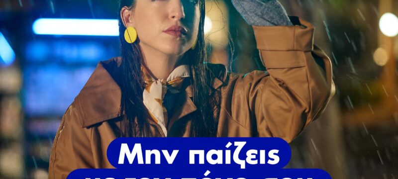 Μην παίζεις με τον πόνο σου campaign_KV