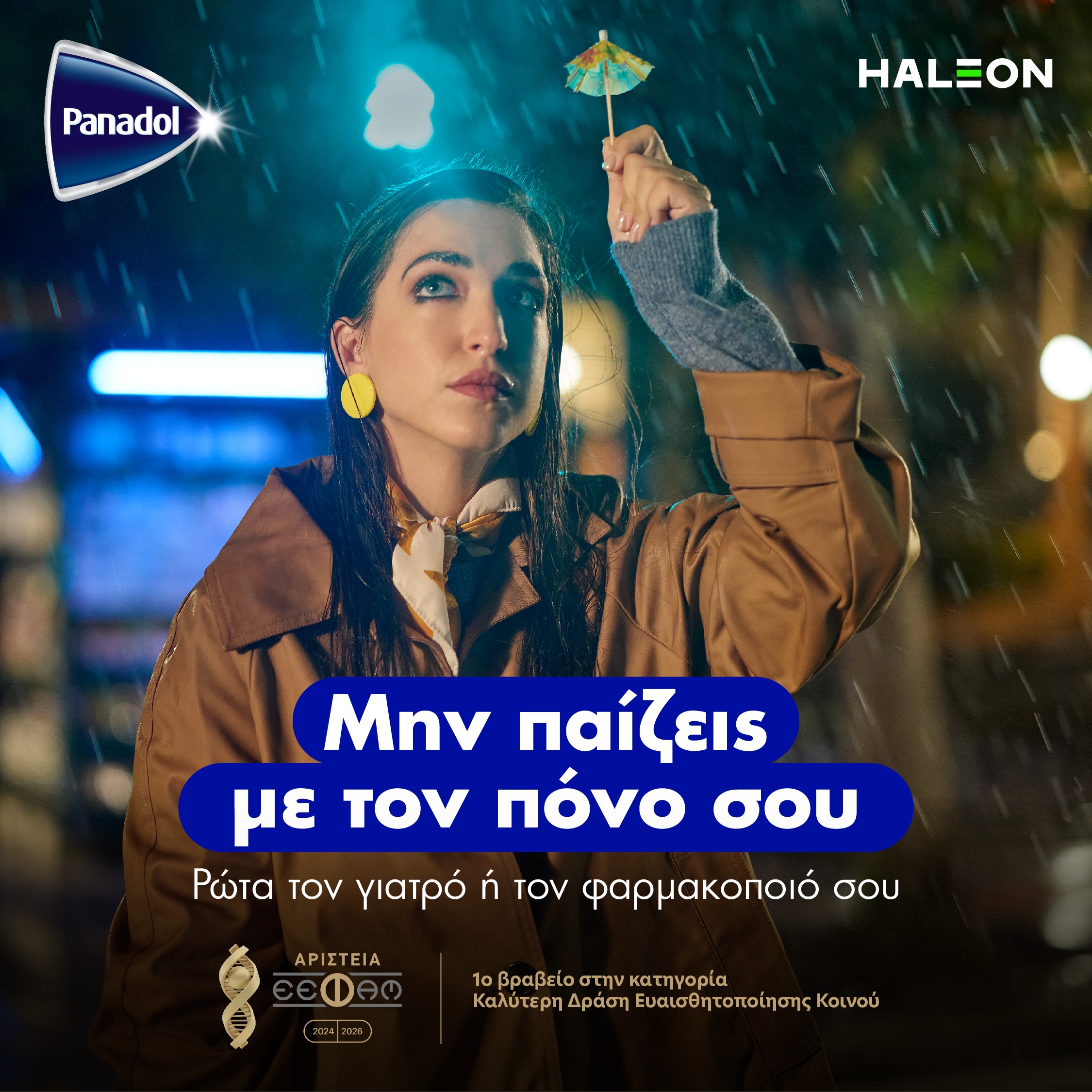 Panadol: Εκστρατεία ενημέρωσης για την υπεύθυνη αντιμετώπιση του πόνου