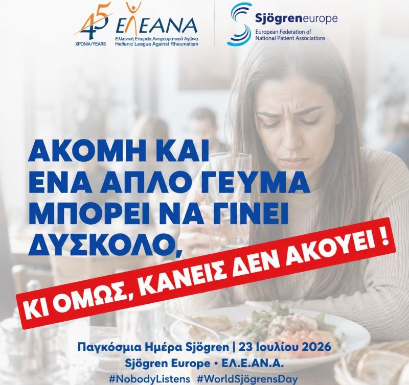 Sjögren Europe: Πανευρωπαϊκή καμπάνια ενημέρωσης