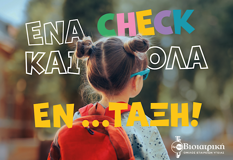 Back to School: Ώρα για τον ετήσιο έλεγχο υγείας