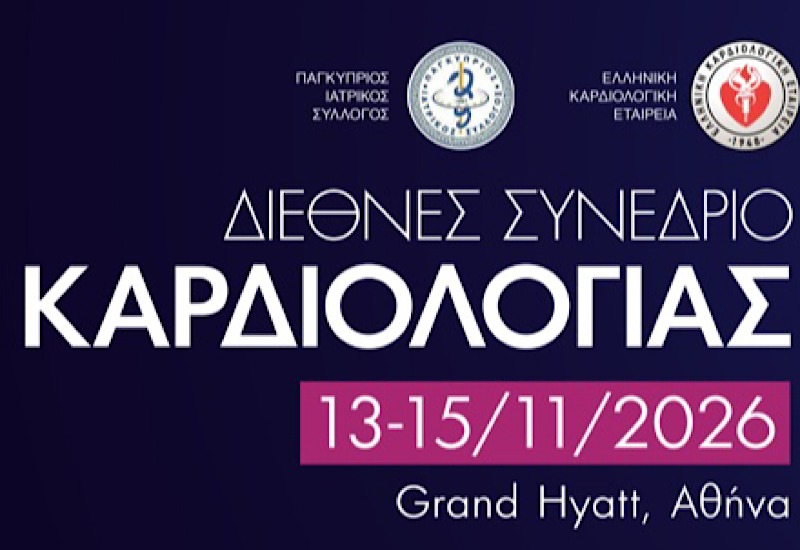 Ελληνική Καρδιολογική Εταιρεία: Εθνική στρατηγική για την πρόληψη και αντιμετώπιση του αιφνίδιου καρδιακού θανάτου