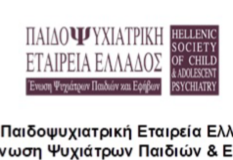 Ανακοίνωση για τα ανήλικα παιδιά που φιλοξενούνται σε Γενικά Νοσοκομεία