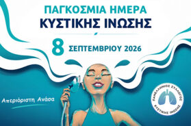 Παγκόσμια Ημέρα Κ.Ι. 2026 – 1