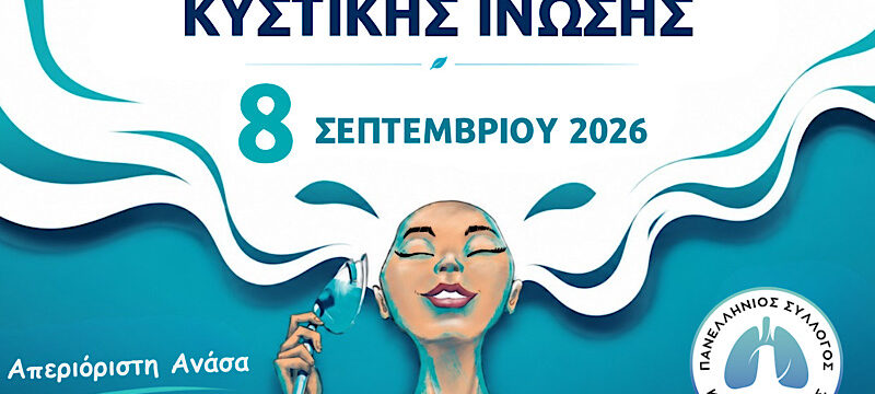Παγκόσμια Ημέρα Κ.Ι. 2026 – 1