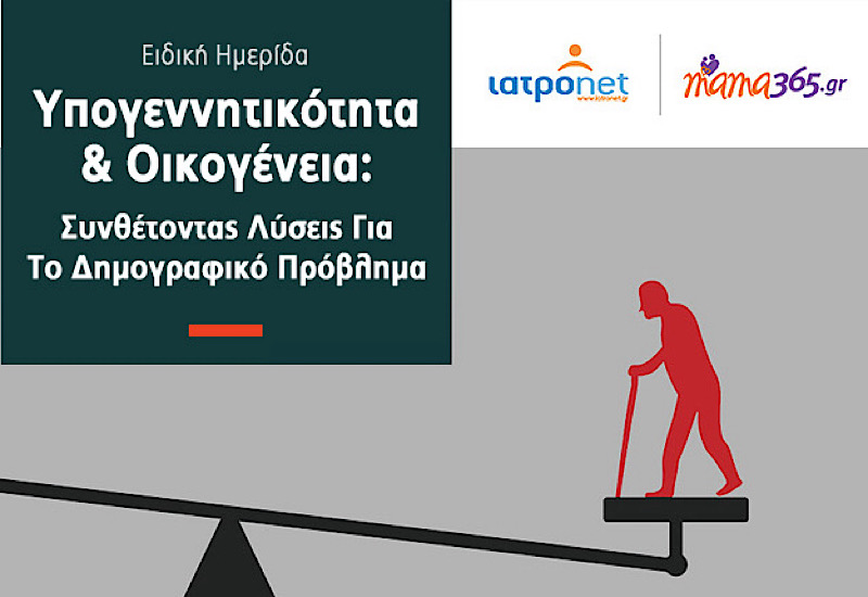 Το Δημογραφικό στο επίκεντρο: Η Ελλάδα αναζητά λύσεις για την οικογένεια και τη νέα γενιά