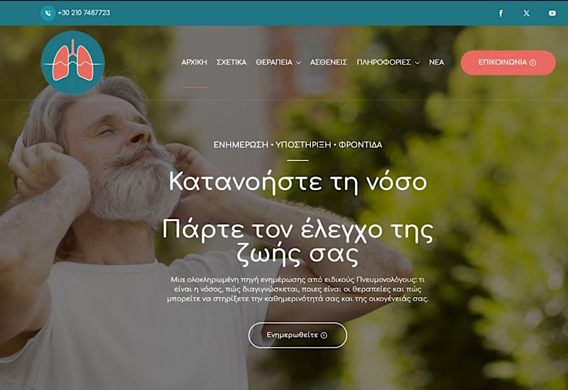 Παγκόσμια εβδομάδα Ιδιοπαθούς Πνευμονικής Ίνωσης