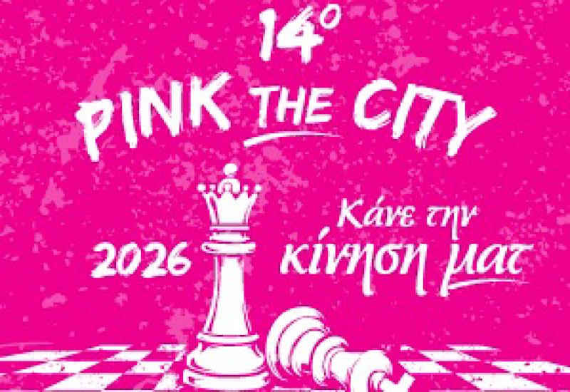 Pink the City 2026: Η Πάτρα κάνει την Κίνηση Ματ!