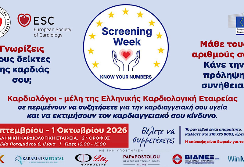 Η Ελληνική Καρδιολογική Εταιρεία σάς προσκαλεί να μάθετε τους αριθμούς της καρδιάς σας και να δράσετε προληπτικά!