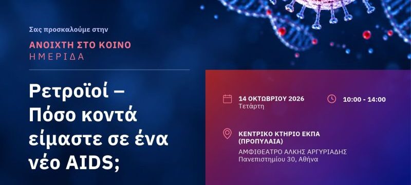 EKPA_Invitation_Imerida_14-10-26 (1) (002)