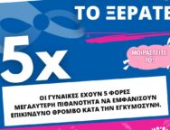 WTD2026_GR_post_5x_egkymosyni
