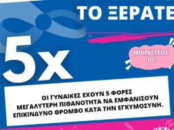 WTD2026_GR_post_5x_egkymosyni