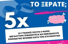 WTD2026_GR_post_5x_egkymosyni