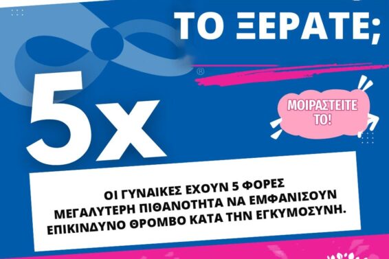 WTD2026_GR_post_5x_egkymosyni
