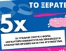 WTD2026_GR_post_5x_egkymosyni