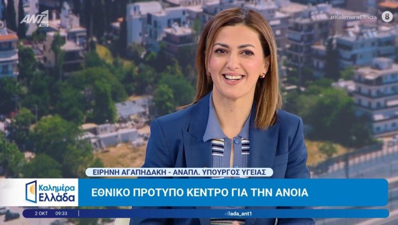 Ειρήνη Αγαπηδάκη: Νέες υποδομές υγείας και αναβαθμισμένο πλαίσιο φροντίδας για την άνοια